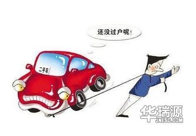 二手车过户多久