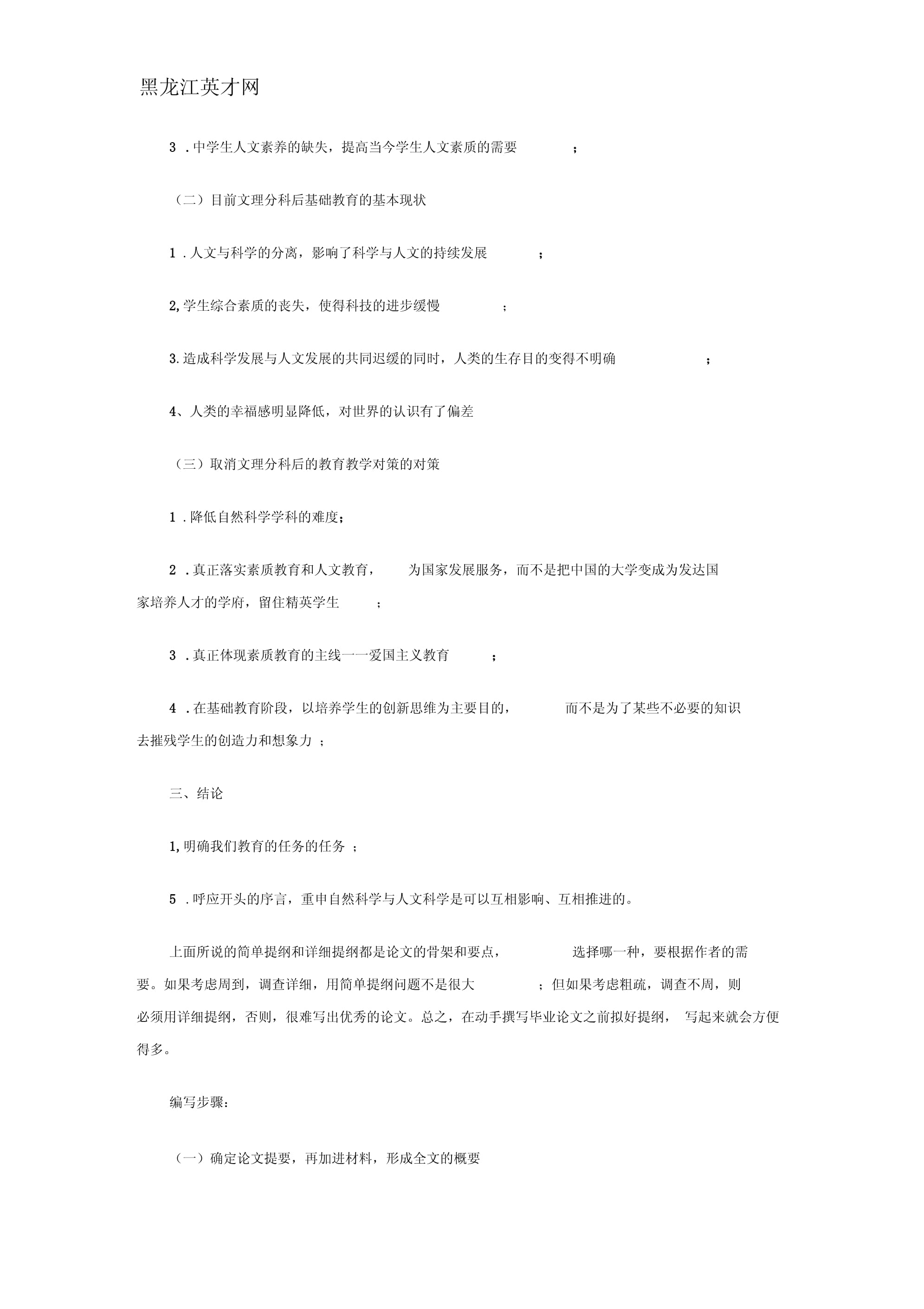 1000字的论文提纲怎么写