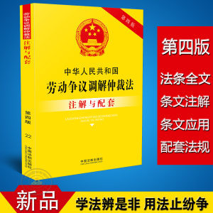 劳动仲裁调解仲裁法