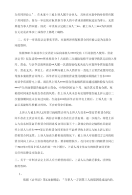 租赁合同纠纷答辩状