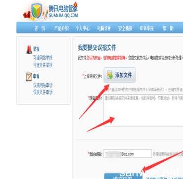 电脑软件举报