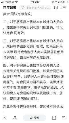 上海宅基地可以买卖吗