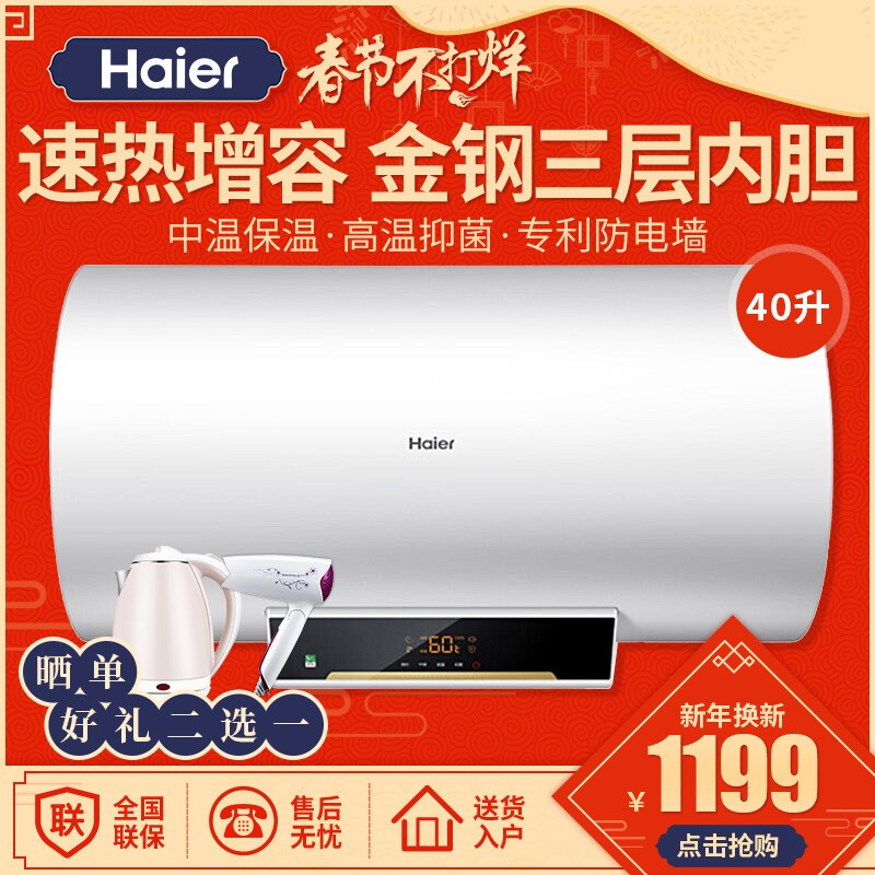 海尔热水器40升