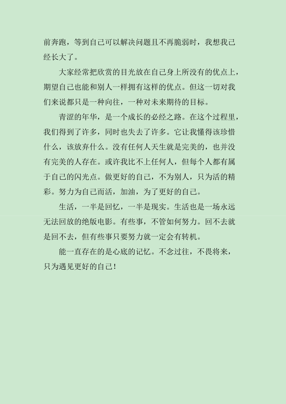 遇见自己800字作文怎么写