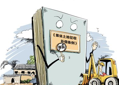 农村集体土地征收补偿