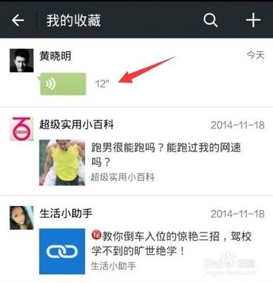 微信文字转换成声音