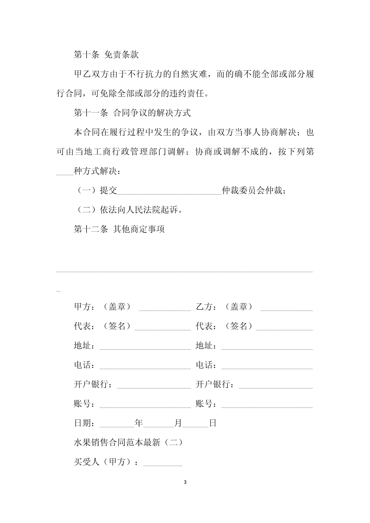 水果销售合同