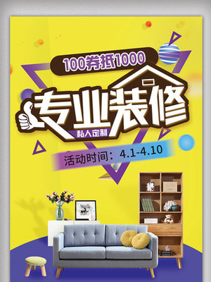 家装广告