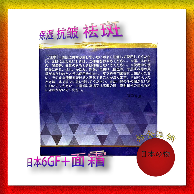 日本6gf化妆品怎么样