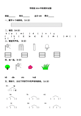 2020年学前班考试试卷