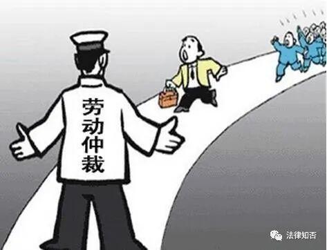 劳动仲裁的意思