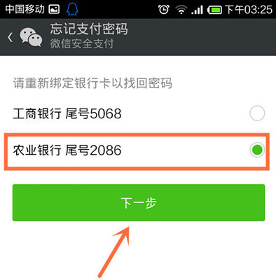 微信绑定农业银行信用卡支付不了怎么办理吗