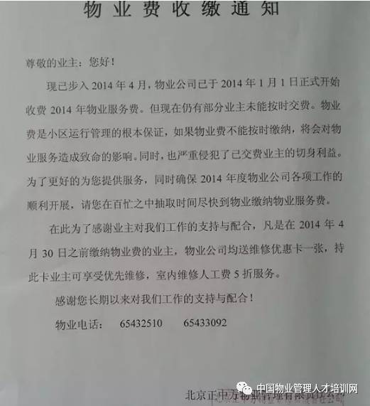 物业费催缴短信