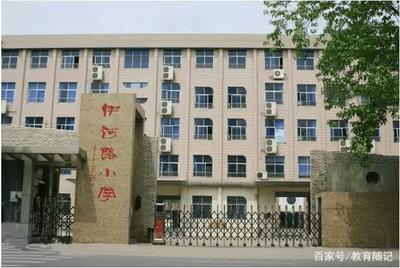 郑州伊河路小学