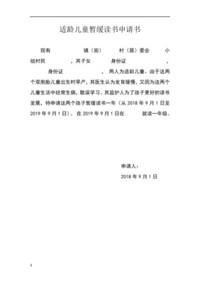 小孩上户申请书怎么写