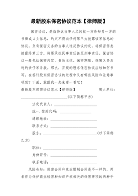 股东保密协议