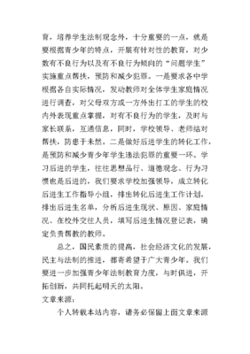 预防犯罪心得体会
