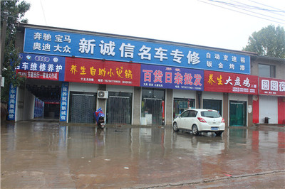 汽车维修招牌名字大全