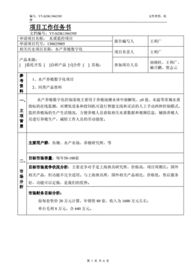 监控系统软件任务书