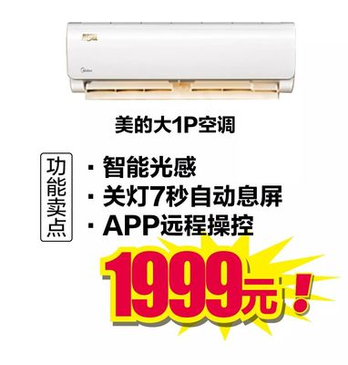 美的空调卖点