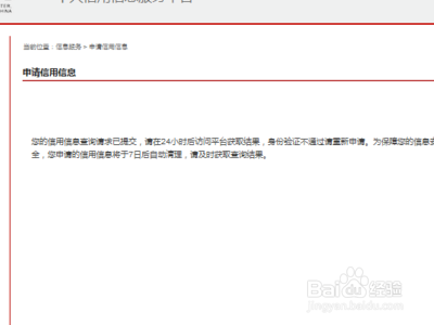 如何在中国银行查征信记录