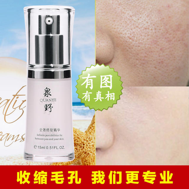 毛孔收缩精华液