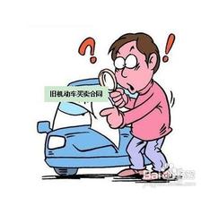 二手车买卖法律法规