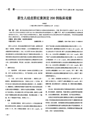 新生儿胆红素200多严重吗