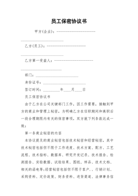 员工保密协议书