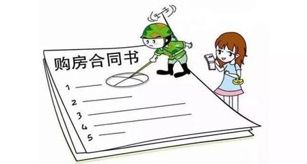 买房子要签哪些合同