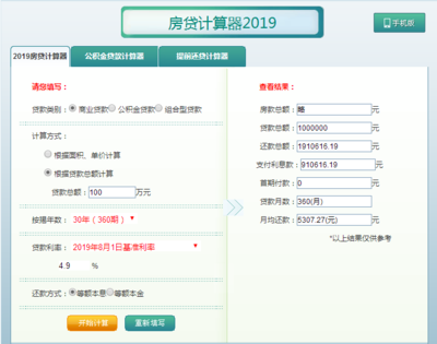 2019房贷计算器在线计算