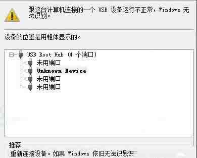 鼠标usb设备无法识别