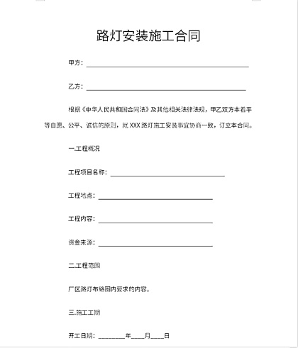路灯合同