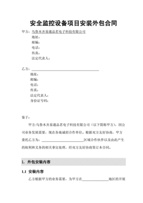 监控安装合同简单合同