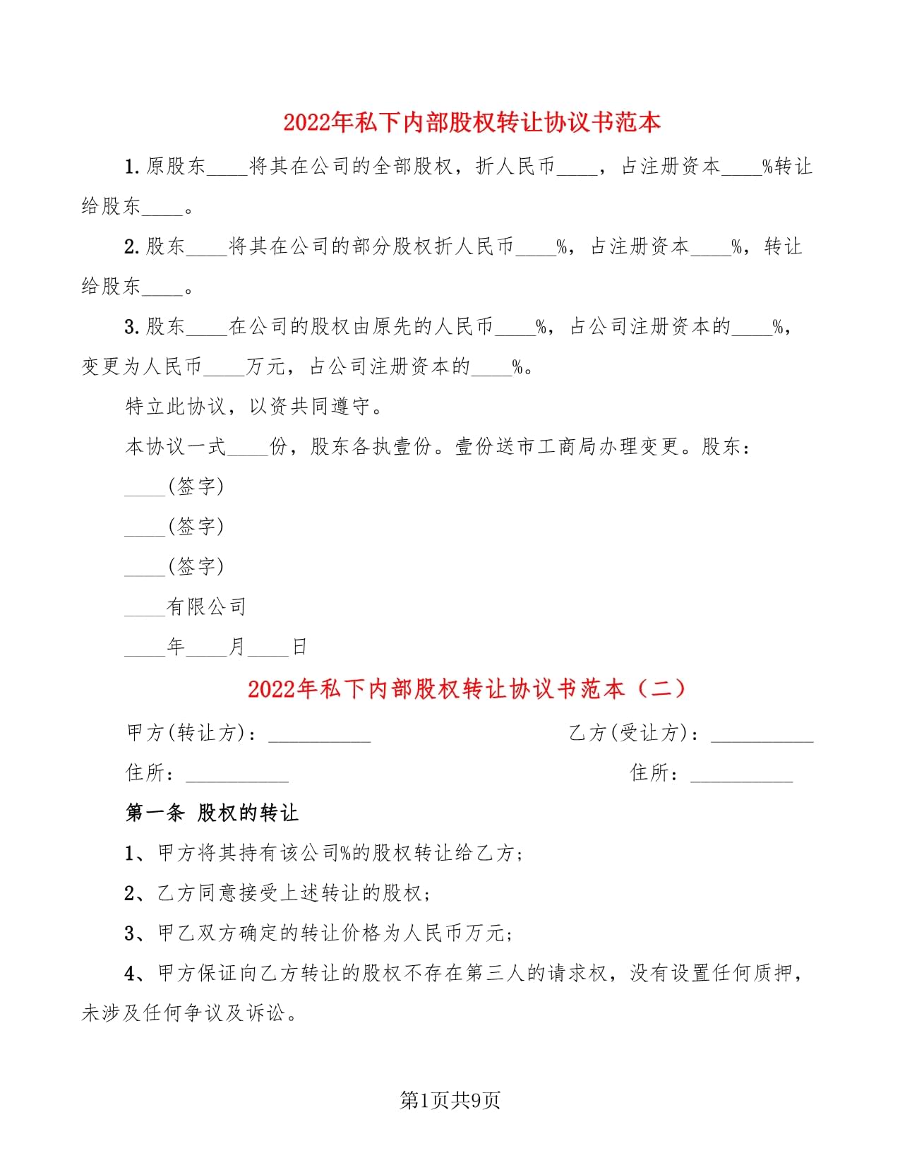 私下协议怎么写才有效