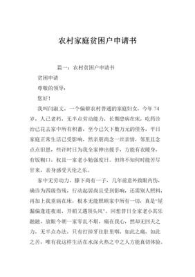 贫困申请书