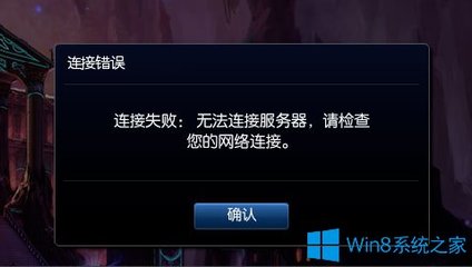 win8玩英雄联盟