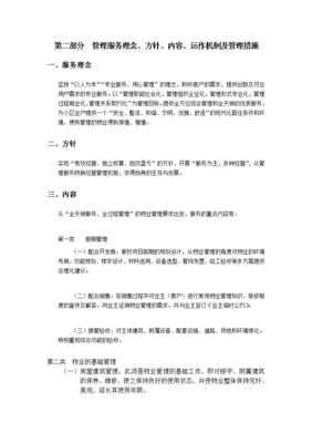 公寓管理方案