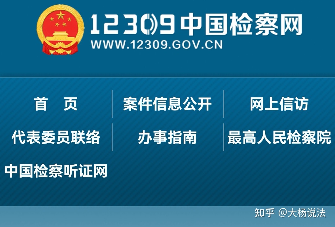 刑事案件查询网