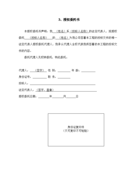 工程委托书怎么写