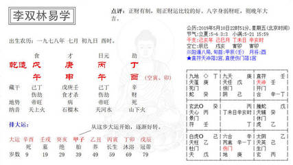 八字有根