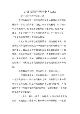 程序设计个人总结