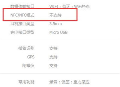 魅族5有nfc功能吗