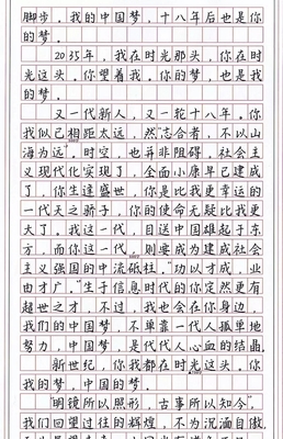 我的中国梦250字作文怎么写