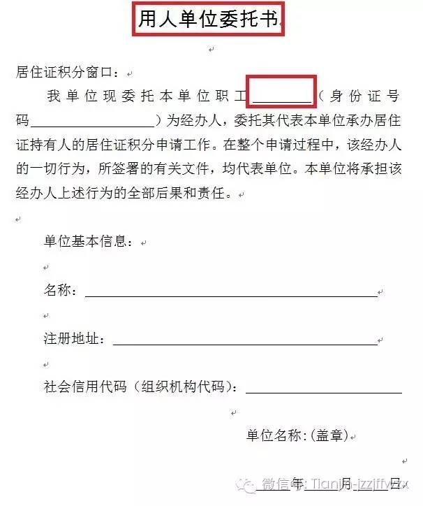 申请居住证明怎么写