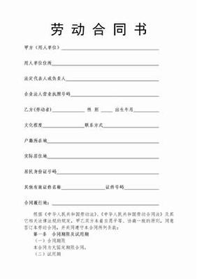 物业劳动合同