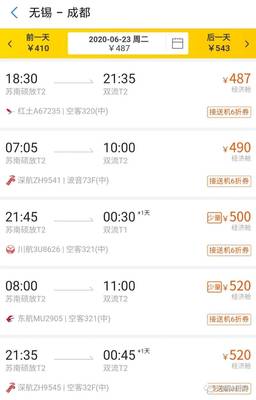 无锡到成都的飞机票