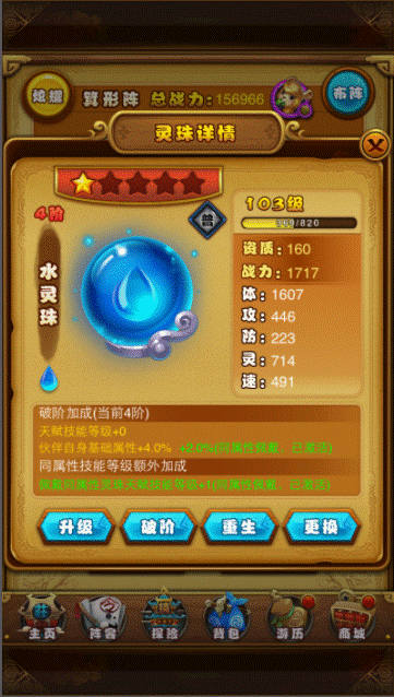 仙剑手游灵珠怎么获得