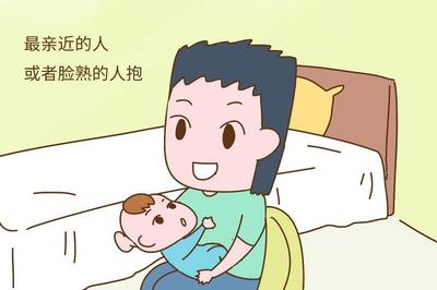 四个月宝宝认生怎么办