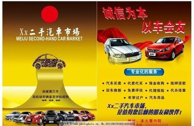 汽车抵押广告
